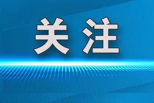 德克：我的技能包非常适合老尼尔森体系 但他总说我防守天赋为零